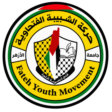 شعار حركة الشبيبة الفتحاوية
